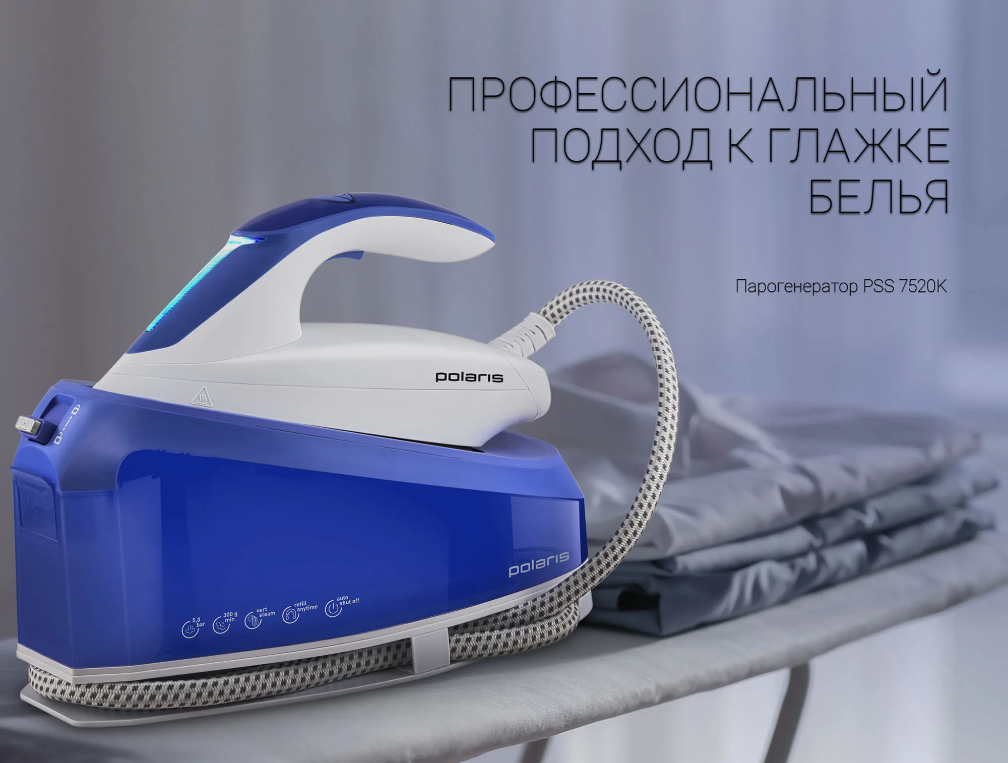 Парогенератор POLARIS PSS 7520K Синий/белый |