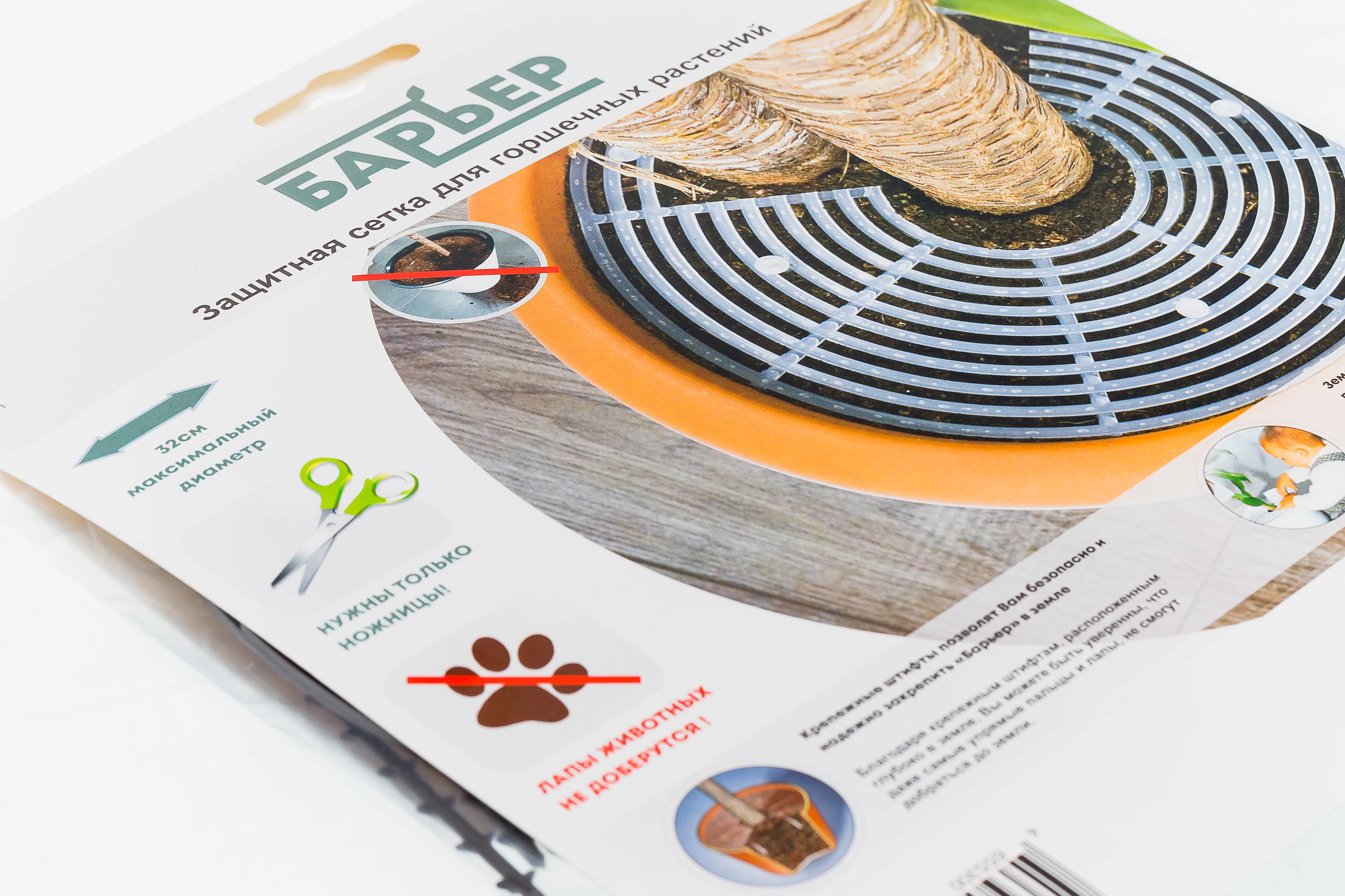 Защита от детей и животных/Сетка для горшечных