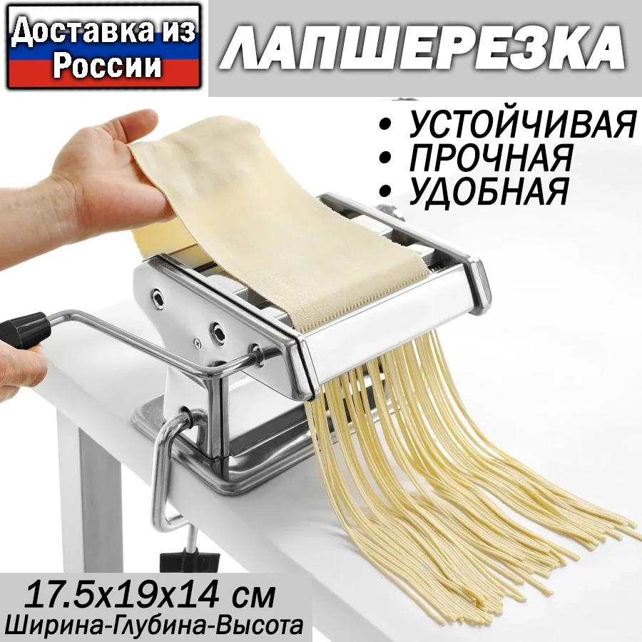 Manual noodle for making noodles and pasta 17.5x19x14 cm stainless steel slicing machine dough | Дом и сад