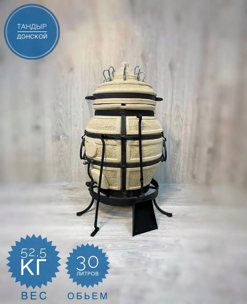 Тандыр Амфора - Донской Tandoor accessories |