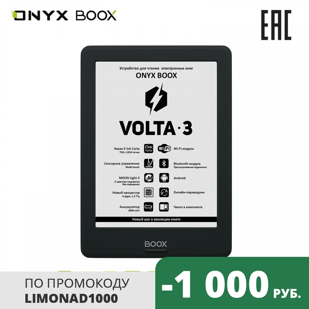 Электронная Книга Volta 3 Купить