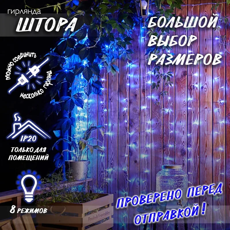 Новогодняя светодиодная гирлянда Штора / Занавес Дождик с контроллером и