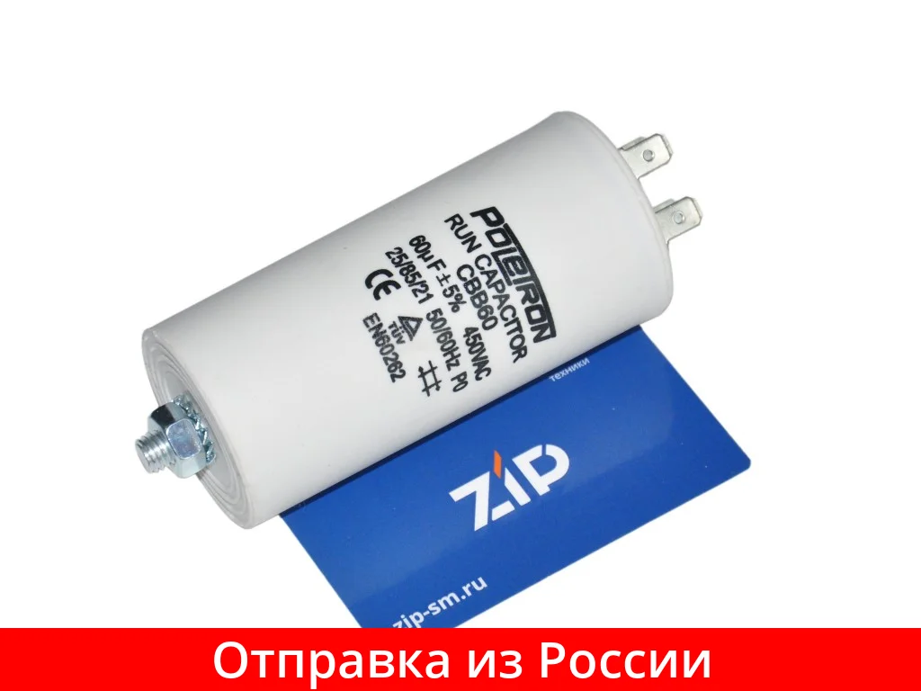 Конденсатор пусковой CBB60 (60uF 450V) CAP537UN | Строительство и ремонт