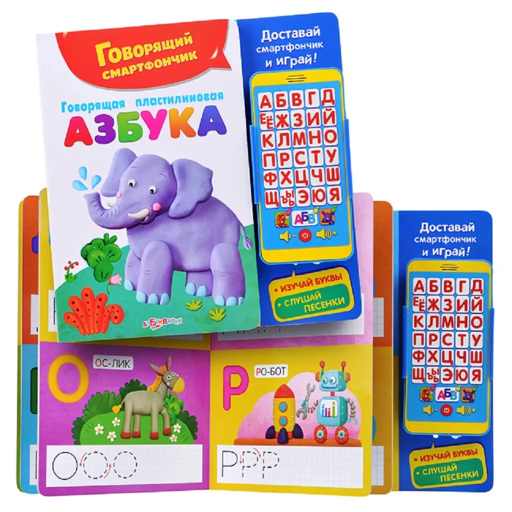 Развивающая книжка &quotГоворящая пластилиновая азбука&quot (978-5-906764-52-2) |