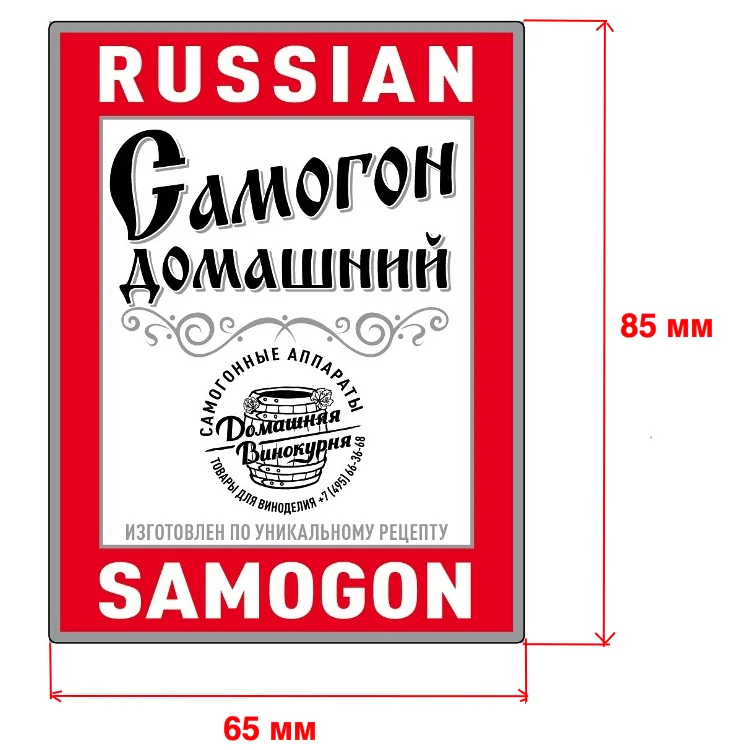 Наклейки (этикетки) для бутылок &quotRussian Samogon&quot (набор 30/50/100 шт) | Дом и сад
