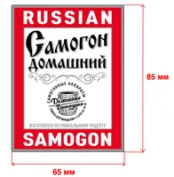 Наклейки (этикетки) для бутылок "Russian Samogon" (набор 30/50/100 шт) #1