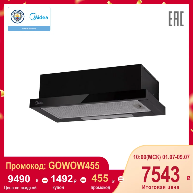 Вытяжка Midea MH60P303GB/MH60P303GW/MH60P303GI механическое управление 550 м3/ч 2 скорости и