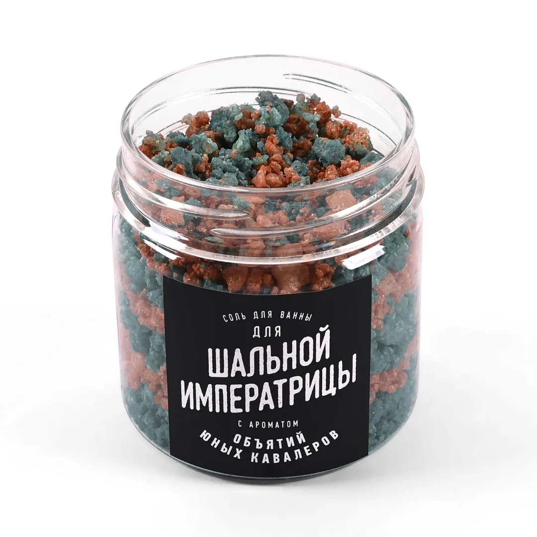 Соль для ванны Шальной императрицы. Прикольный подарок девушке |