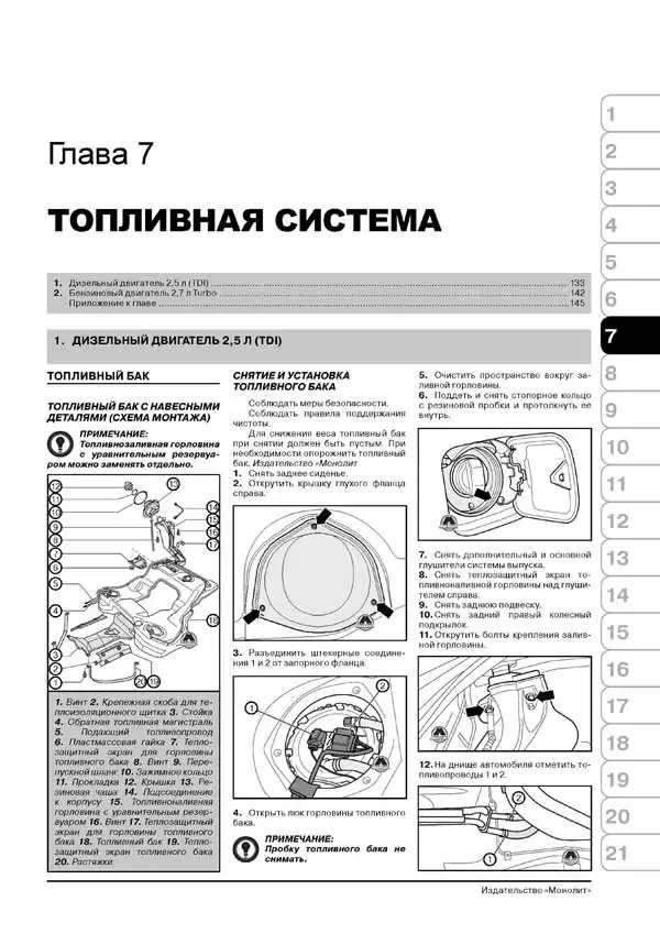 Руководство по ремонту для Audi Allroad / A6 Avant. Модели с 2000 года. ISBN: 978-617-577-035-1 |