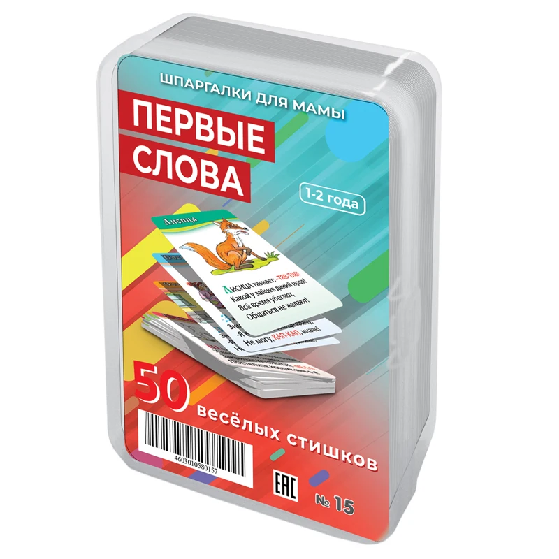 Развивающие карточки Шпаргалки для мамы &quotПервые слова&quot 1-2 года настольная