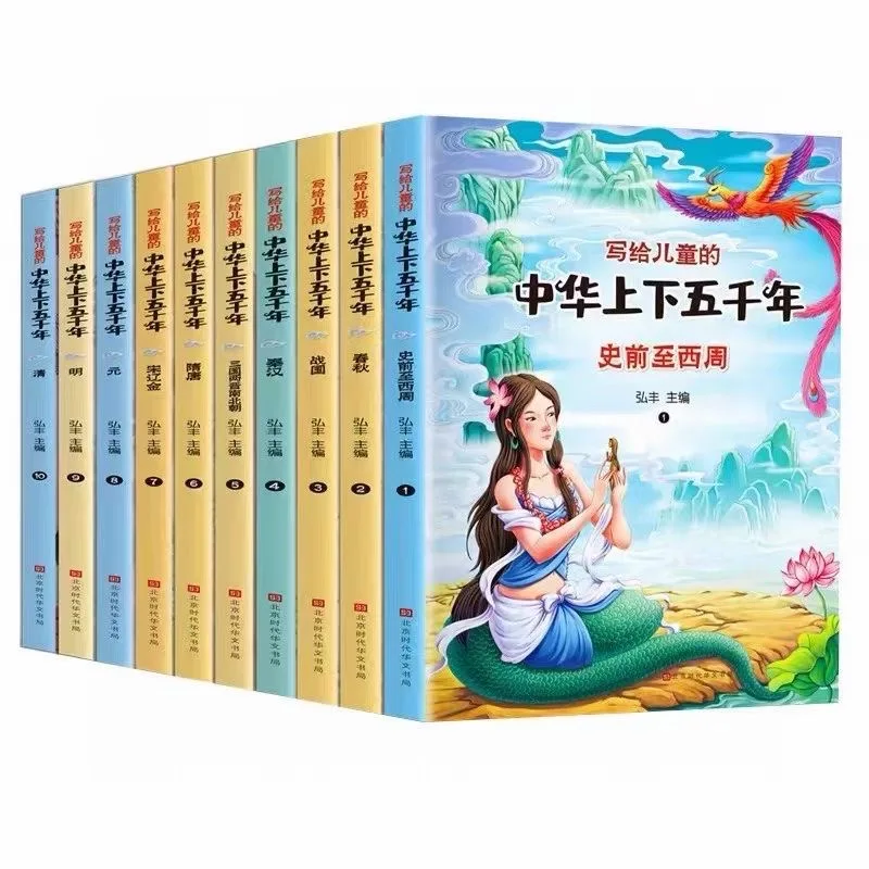 10Pcs/set Five Thousand Years of Chinese Nation Children's  Book for Primary School Students Simplified Characters with Pinyin
