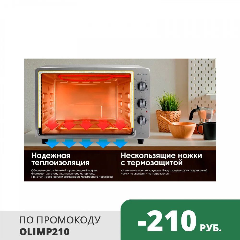 Мини духовка Schaub Lorenz SLE OE3400 Мультипекарь печь электрическая для дома кухни |