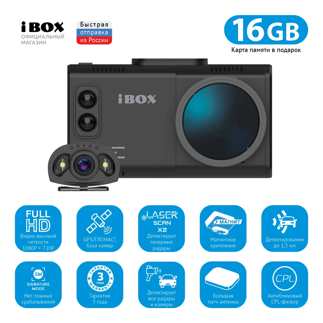 Видеорегистратор ibox icon. IBOX alta Laserscan Signature Dual матрица Sony 2 камеры ГЛОНАСС накладка на зеркало.