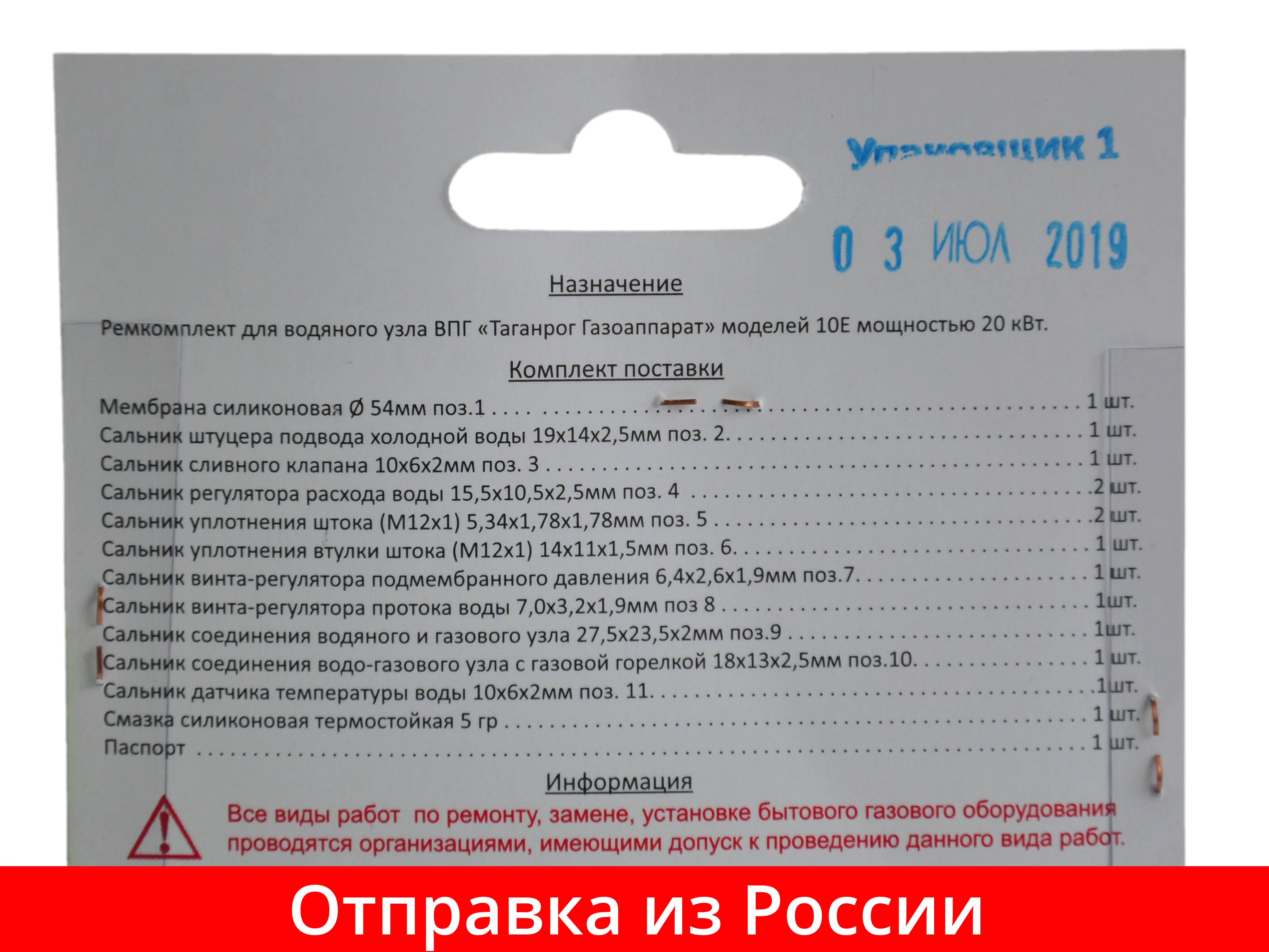 Ремкомплект газовой колонки (водонагревателя) &quotТаганроггазоаппарат&quot 10л в