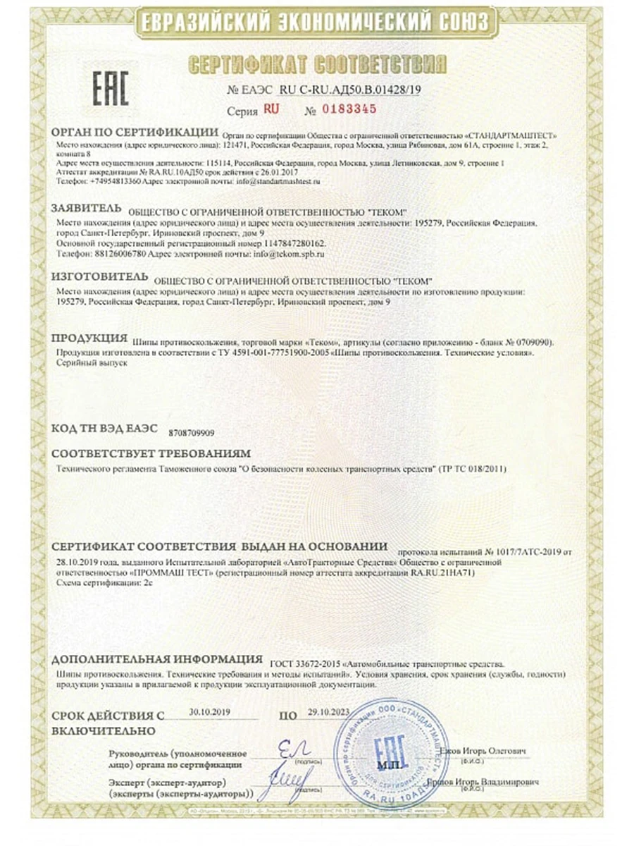 100 шт. Шипы ремонтные 9 мм для зимних шин Теком. 12-9-2ТР | Автомобили и мотоциклы