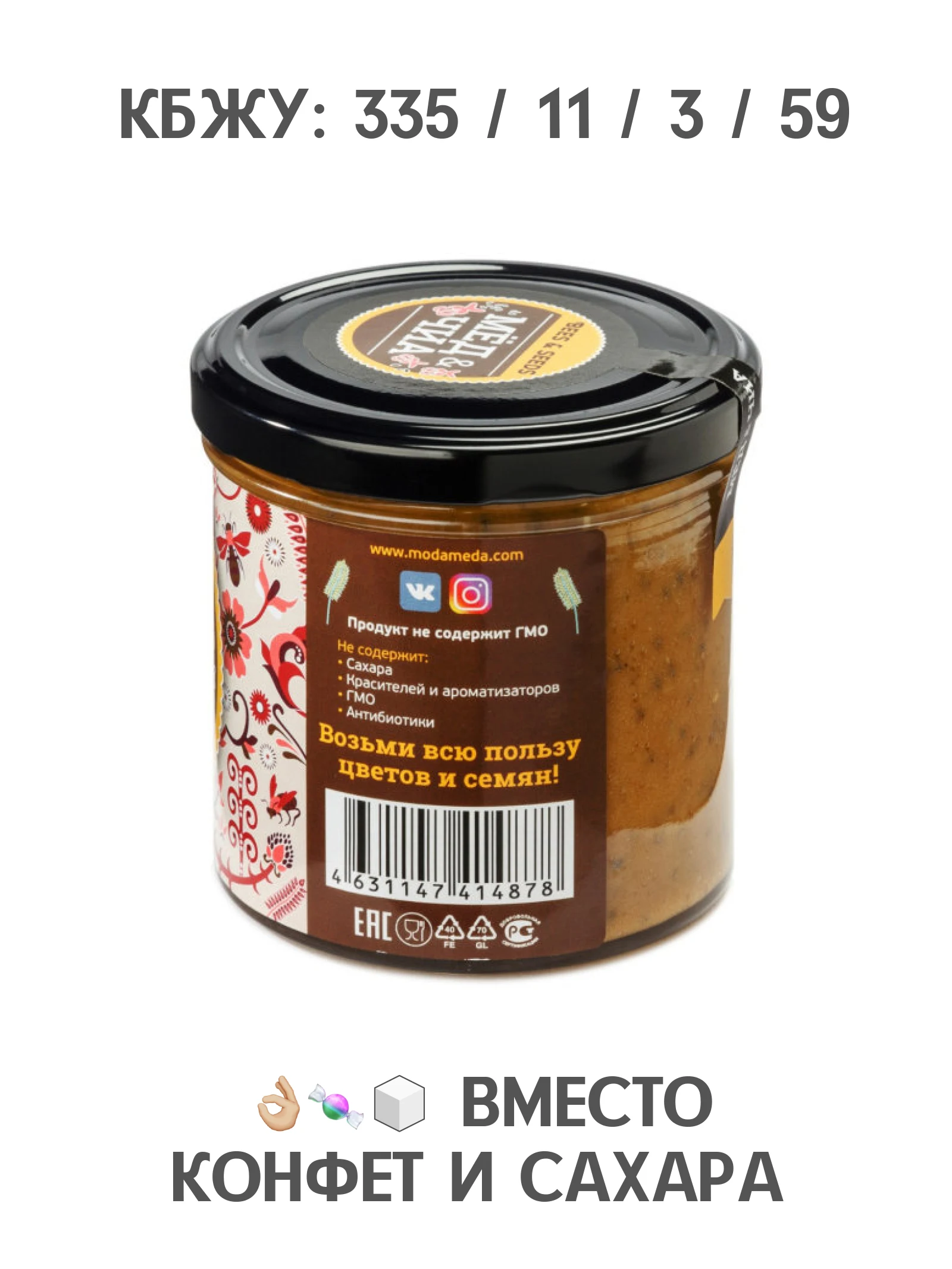 Медовый урбеч натуральный мед с семенами чиа гречишный и семена без сахара