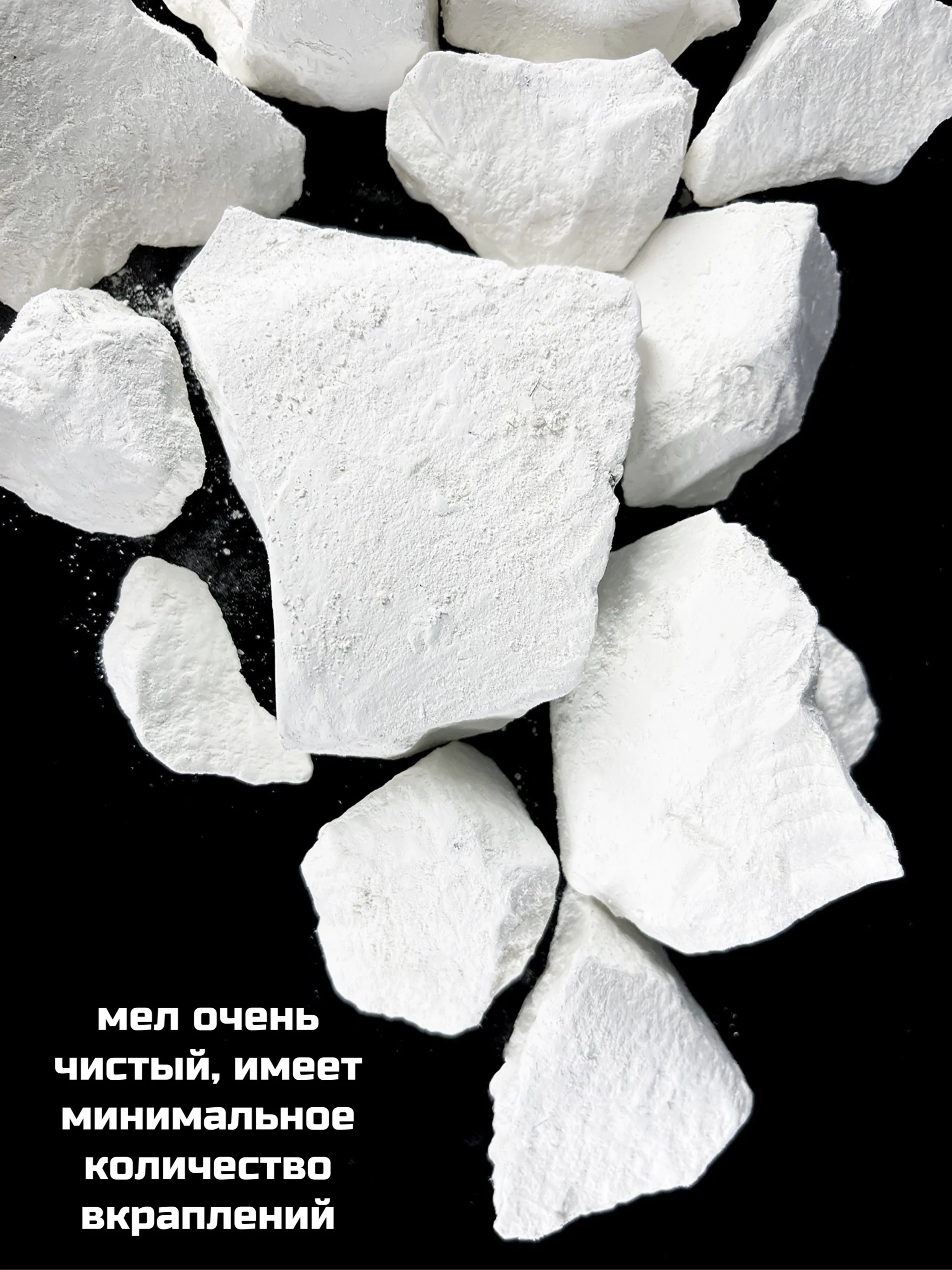 Мел природный пищевой 250г. Натуральный. Кусочками. Нет химии нет примесей / Тот