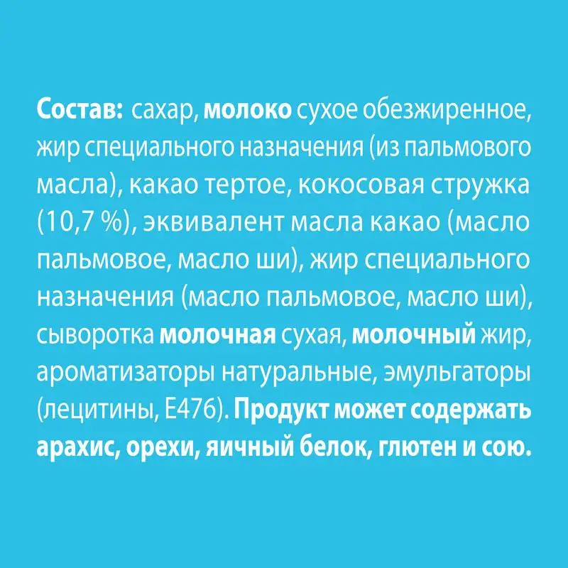 Родные Просторы Конфеты с нежной начинкой со вкусом кокоса покрытые глазурью и