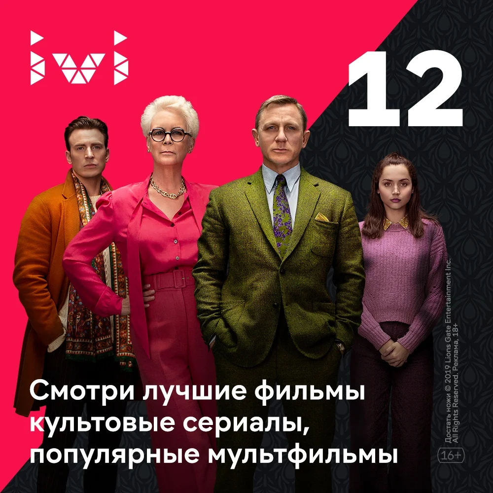 Подписка ivi на 12 месяцев|Все подписки и цифровые коды| |