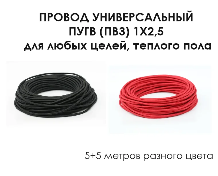 Провод универсальный 10 метров установочный ПУГВ (ПВ3) 1Х2 5 ГОСТ ККЗ (100) РЭМ3 для