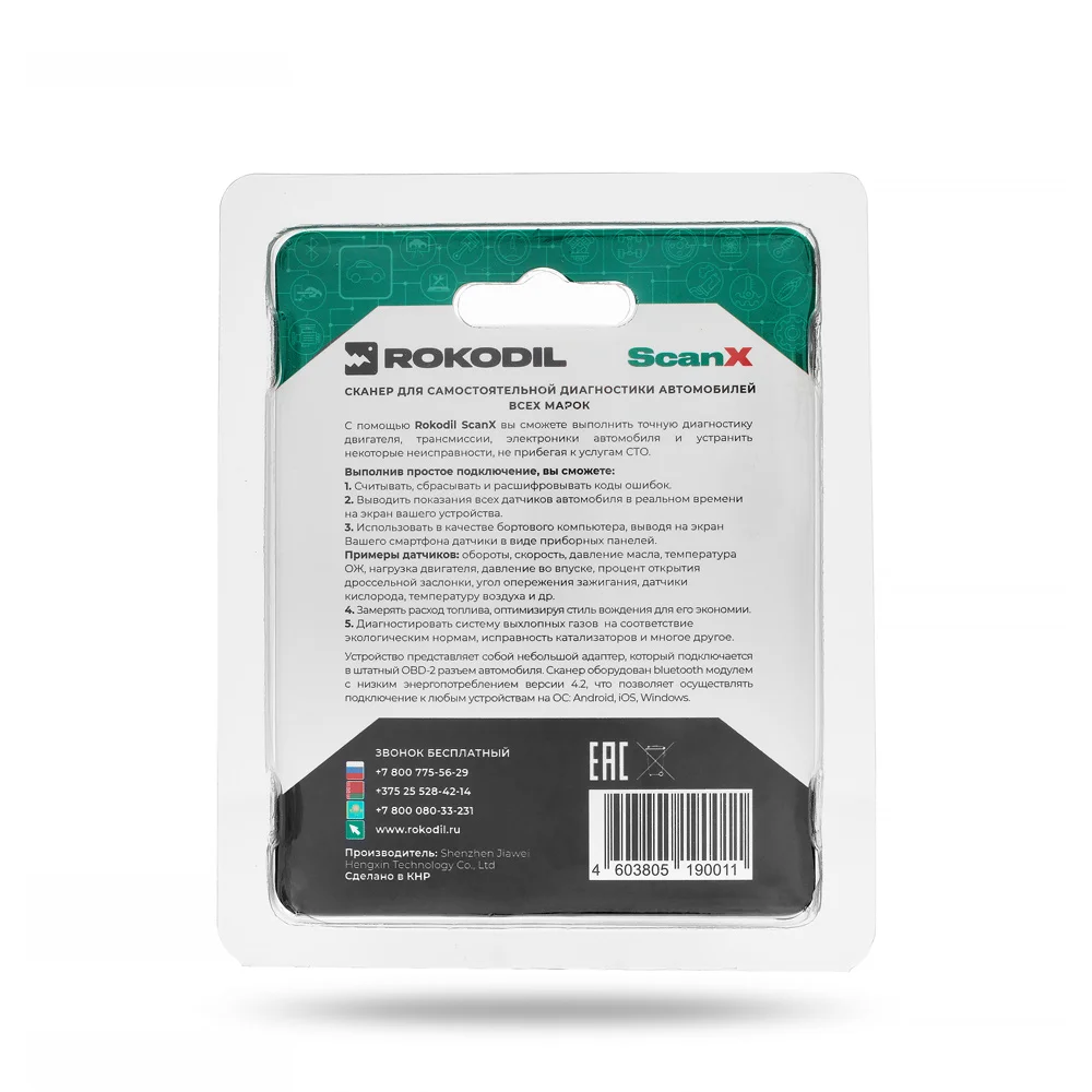 Rokodil ScanX диагностический OBD-2 автосканер. | Автомобили и мотоциклы - Фото №1