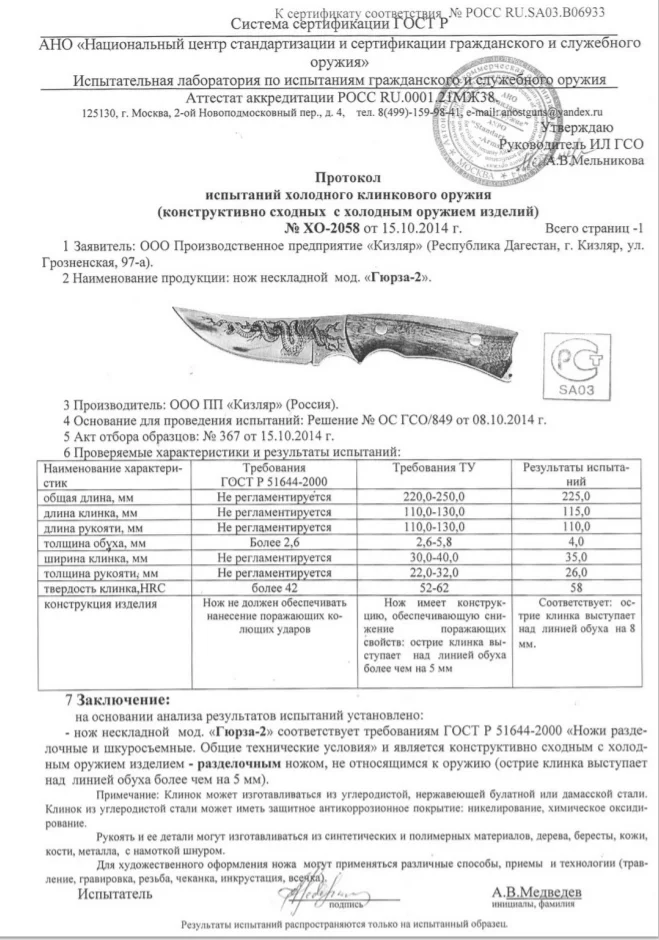 Охотничий нож Гюрза 2 (скинер) сталь AUS8 рукоять орех| |