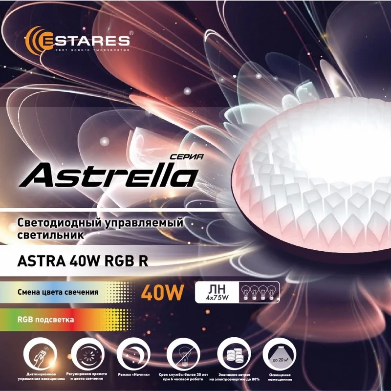 ESTARES Управляемый светодиодные светильник ASTRA 40W RGB R-400-WHITE | Освещение