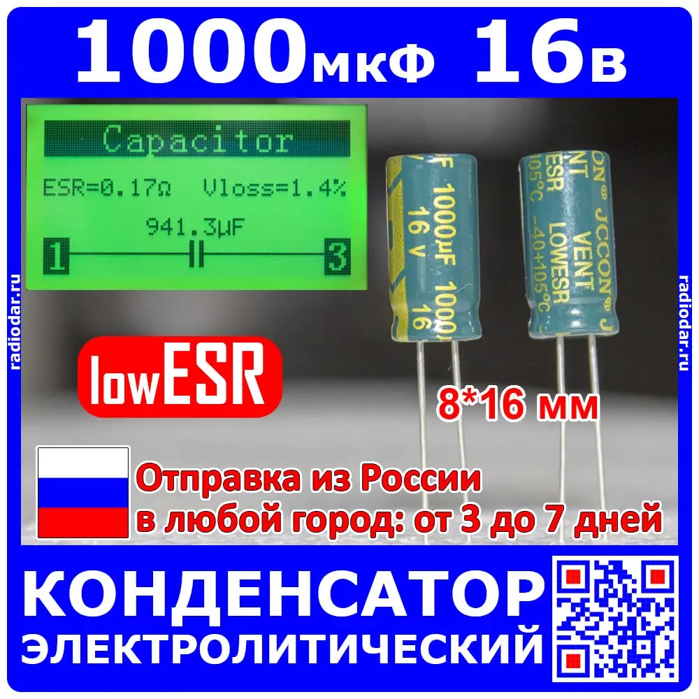 1000 мкФ*16 В электролитический конденсатор 1000uF/16V ±20% LowESR 40+105°C 8*16мм производство