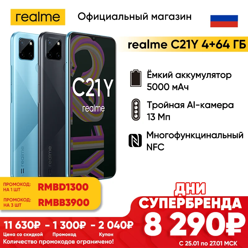 Смартфон realme C21Y 4+64 ГБ [Большой экран 6.5\