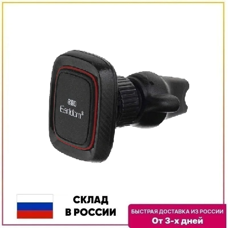 Автомобильный держатель для телефона Ealdom ET-EH49 магнитный в решетку вентиляции