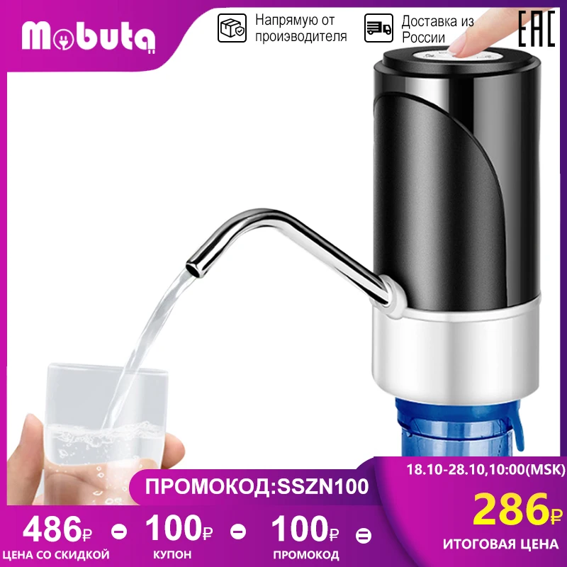 Умный электрический портативный диспенсер для воды MOBUTA автоматический бутылей