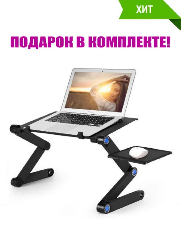 Подставка для ноутбука T8 охлаждающая / Стол-трансформер | Компьютеры и офис