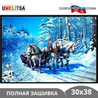 Вышивка бисером полная зашивка картины своими руками бисер чешский Preciosa Тройка лошадей 38*30 Россия
