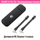 Разблокированный Модем Huawei E3372 LTE 4G 3G 2G с дополнительными антеннами. Универсальный, разблокированный модем с антенной