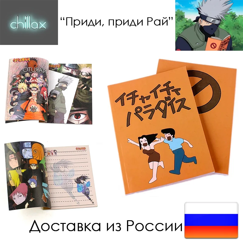Книжка из Наруто Какаши Джирайа аниме дневник скетчбук книга Джирайи записная