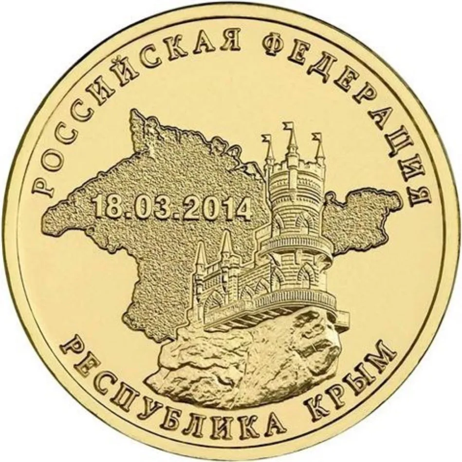 Монета 10 рублей 2014 Республика Крым 100% оригинал мешковая |