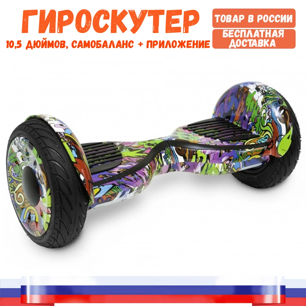 Гироскутер Цена