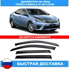 Дефлекторы боковых окон для Toyota Corolla XI (E160, E170) 2013-2020 Ветровики Тойота Королла стекла Е160 170 автомобильные товары запчасти тюнинга наклейки ароматизатор авто аксессуары авто Экзотические накладки
