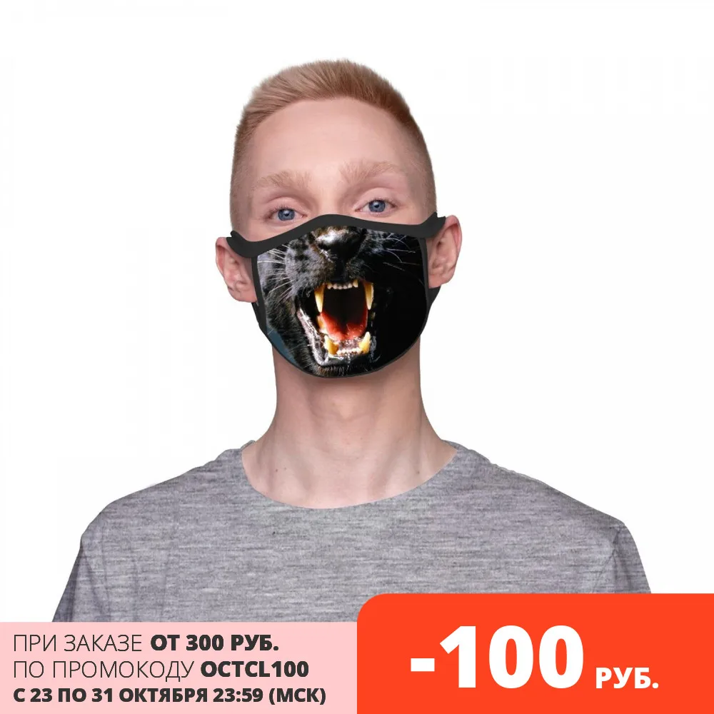Маска защитная тканевая Пантера Стильный тренд Крутой аксессуар Против пыли и