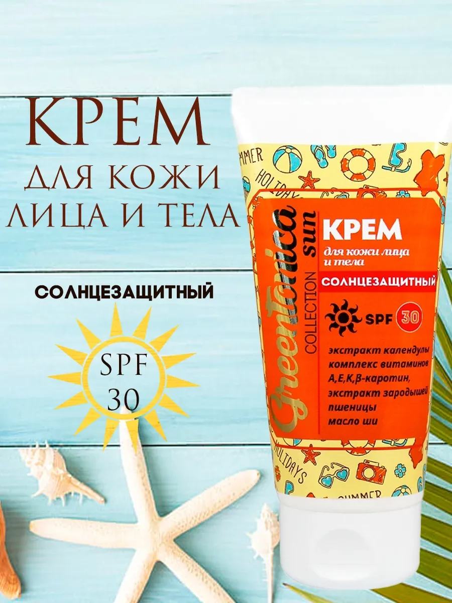Солнцезащитный крем для лица и тела SPF 30 Charm Cleo 100 мл |