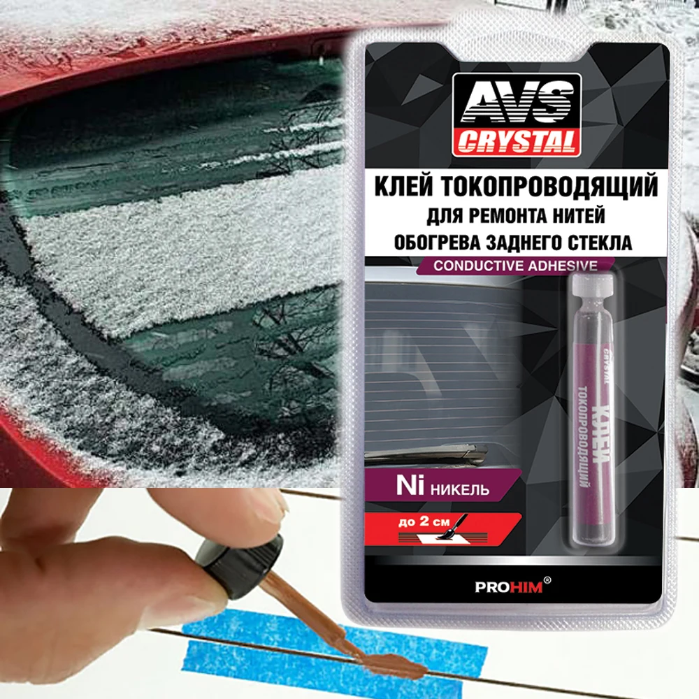 Клей токопроводящий для ремонта и восстановления нитей обогрева заднего стекла