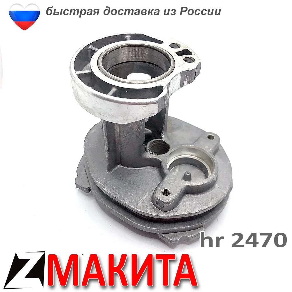 Перфоратор корпус МАКИТА hr 2470 запчасть редуктора для ремонта инструмента |