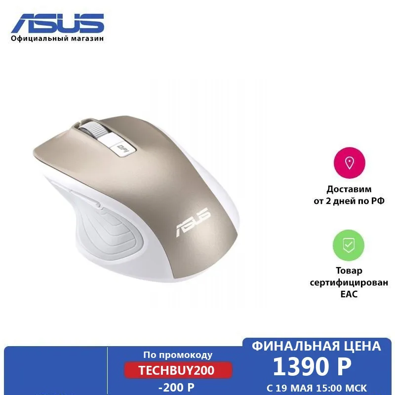 Беспроводная мышь ASUS MW202 бело золотистая|Мыши| |