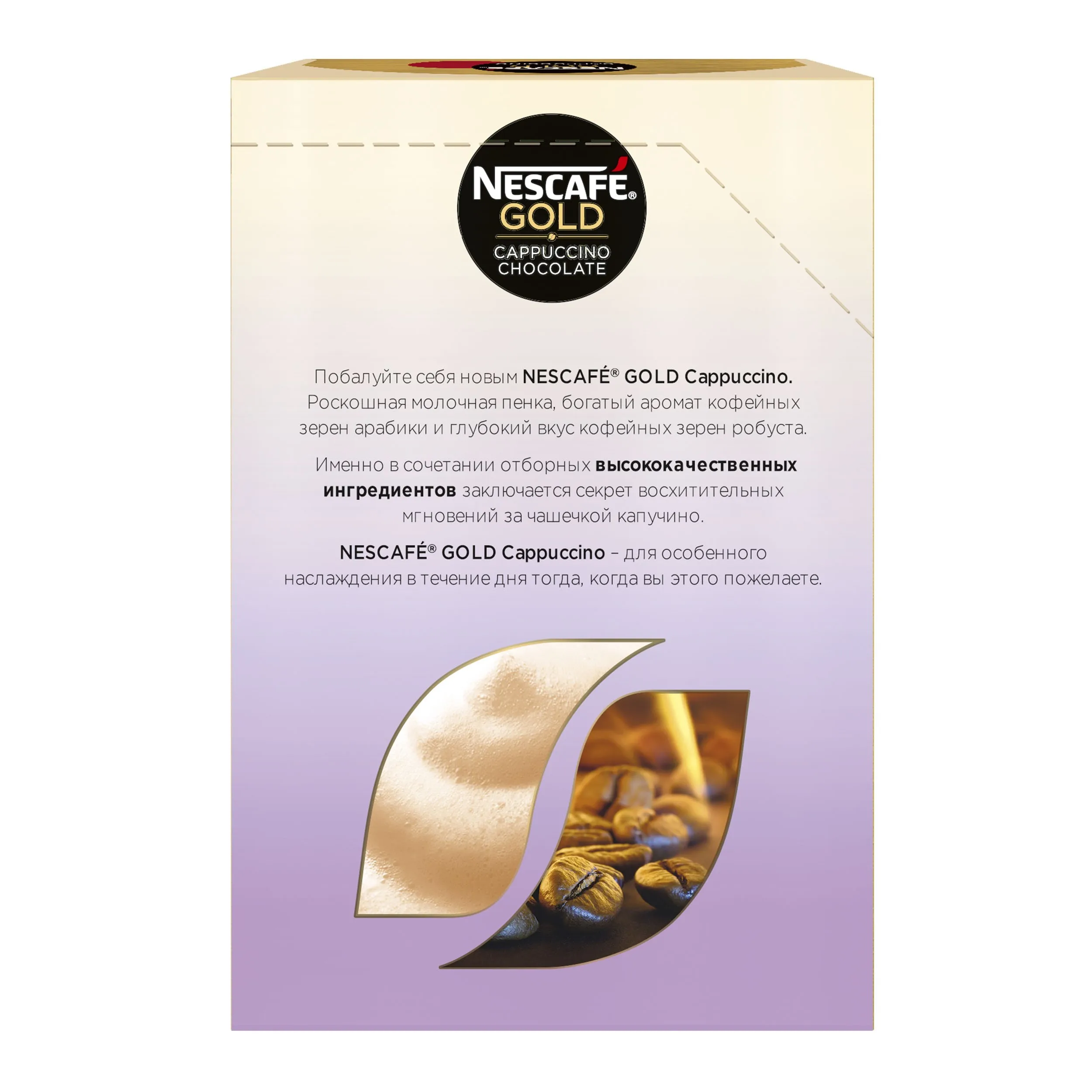 Кофе Голд Нескафе Капучино Шоколад 8 пакетиков по 22гр. | Продукты