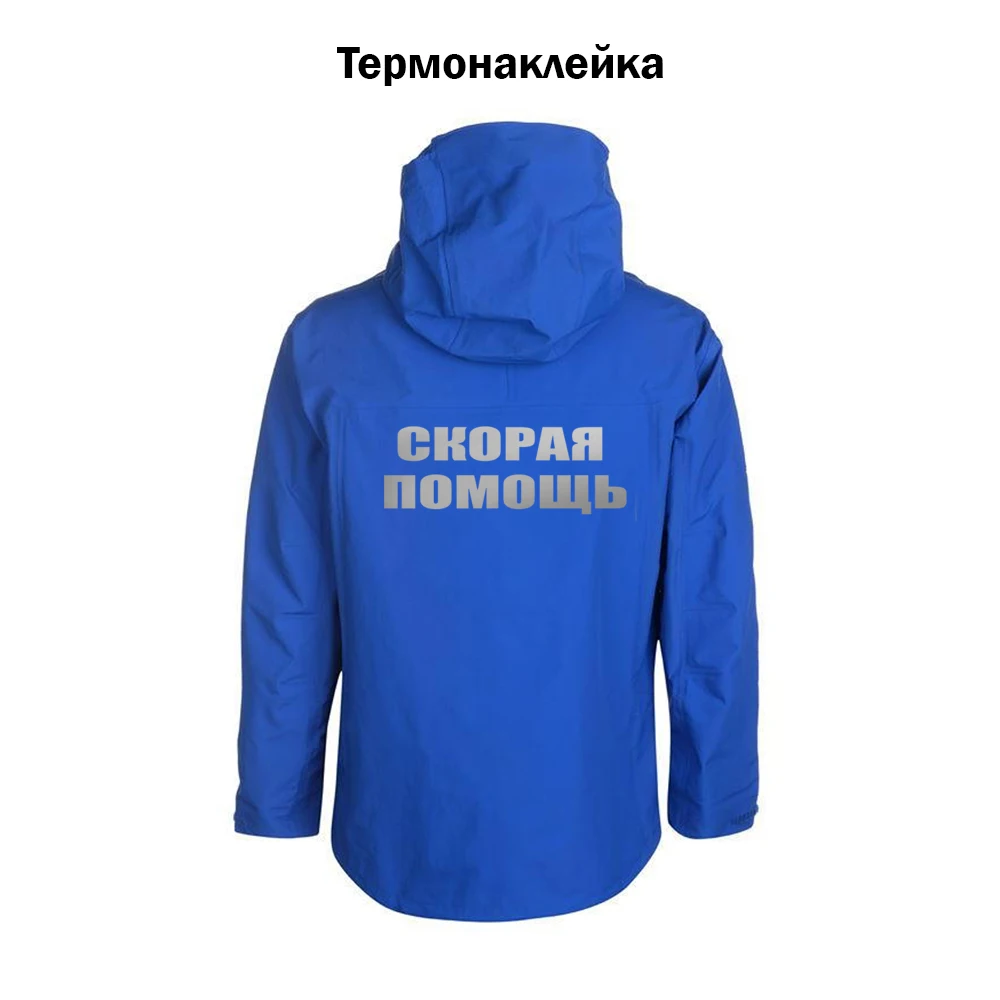 Светоотражающая Термонаклейка Скорая помощь для переноса утюгом на хлопковую