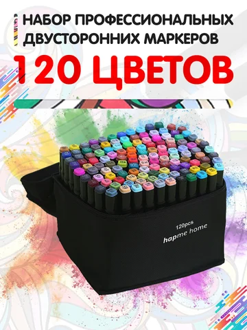 Маркеры фломастеры для скетчинга 120 штук цветов набор профессиональных двухсторонних скетч маркеров