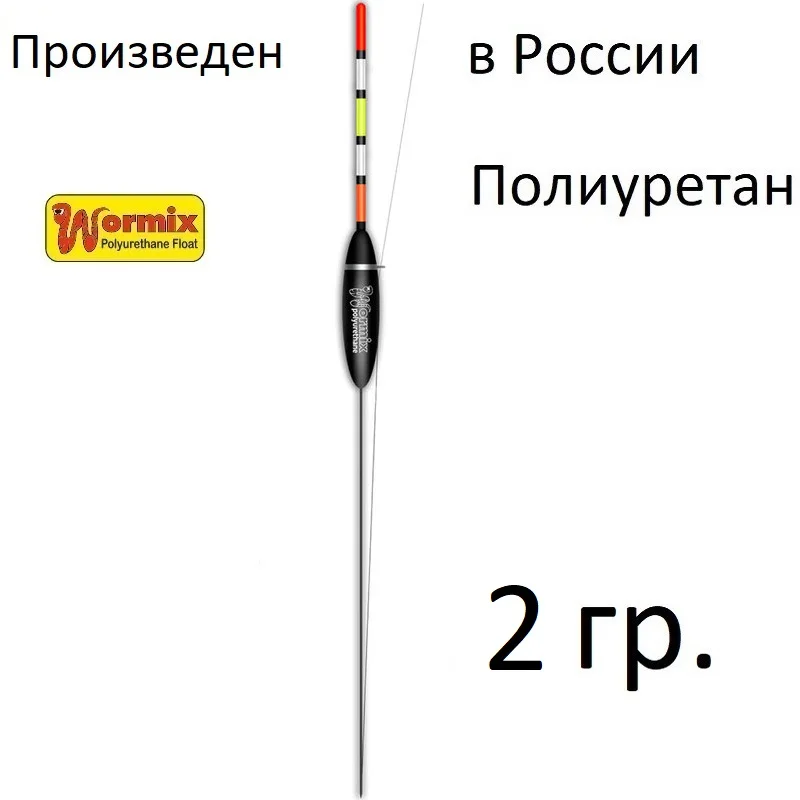 Поплавок wormix рыболовный из полиуретана 812-1-1 5 2-2 5-3-4-5-6-8 гр. набор штук одного вида