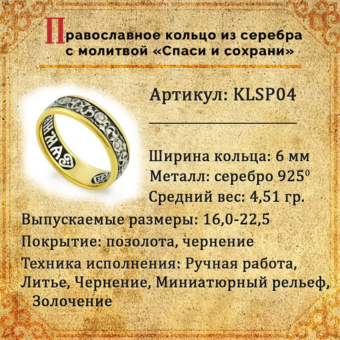 Кольцо спаси и сохрани меняет цвет. Hip hop jewelry. Освященные кольца. Крестик в ломбарде. Кольцо "спаси и сохрани".