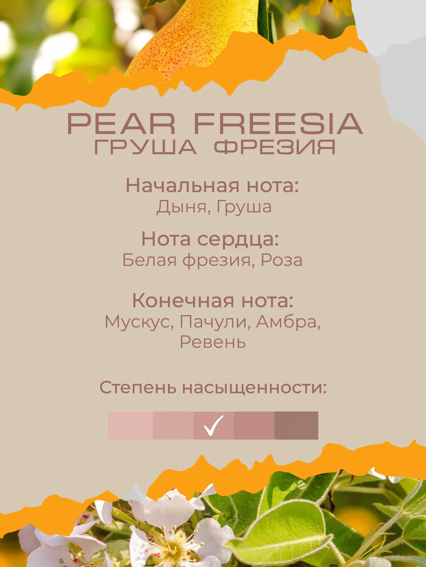 Крем для рук парфюмированный KAORI 50 мл аромат PEAR FREESIA (ГРУША ФРЕЗИЯ) |