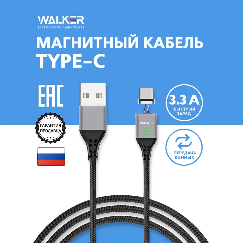 Оригинальный кабель Type-C - USB WALKER C970, магнитный, для быстрой зарядки планшетов и телефонов